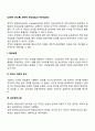 [과학적 관리론] 관학적 관리방법의 4단계 과정 레포트 2페이지
