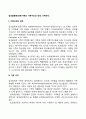 알코올중독 의존 가족의 가족구조와 경계 가족규칙 레포트 1페이지