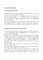 기업형태의 발전] 개인기업 합명회사 합자회사 유한회사 민법상의 조합 익명조합 2페이지