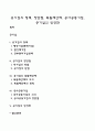 공기업의 형태 장단점 독립채산제 공사공동기업 공기업의 민영화 레포트 1페이지