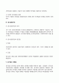 공기업의 형태 장단점 독립채산제 공사공동기업 공기업의 민영화 레포트 4페이지