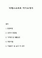 자소서] 티맥스소프트 자기소개서  1페이지