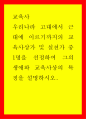 교육사) 우리나라 고대에서 근대에 이르기까지의 교육사상가 및 실천가인 정약용의 생애와 교육사상의 특징을 설명 1페이지