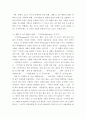 보고서) 메가트렌드에 대한 보고서 작성 레포트 4페이지