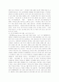 보고서) 메가트렌드에 대한 보고서 작성 레포트 5페이지