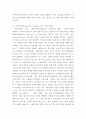 보고서) 메가트렌드에 대한 보고서 작성 레포트 7페이지