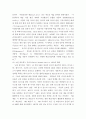 보고서) 메가트렌드에 대한 보고서 작성 레포트 8페이지