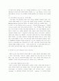 보고서) 메가트렌드에 대한 보고서 작성 레포트 9페이지