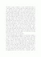 보고서) 메가트렌드에 대한 보고서 작성 레포트 10페이지