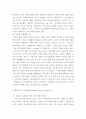 보고서) 메가트렌드에 대한 보고서 작성 레포트 11페이지
