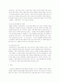 보고서) 메가트렌드에 대한 보고서 작성 레포트 15페이지