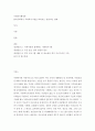 한국사회에서 사회복지기관을 바라보는 일반적인 견해 2페이지