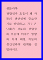 광합성과 호흡이 왜 작물의 생산성에 중요한지를 설명하고 지구 온난화가 작물의 광합성과 호흡에 미치는 영향과 이에 대한 작물의 생산성과의 관계를 설명하시오 1페이지