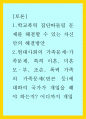 학교폭력 집단따돌림 문제를 해결할 수 있는 자신만의 해결방안 외 6건 1페이지