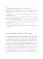 학교폭력 집단따돌림 문제를 해결할 수 있는 자신만의 해결방안 외 6건 2페이지