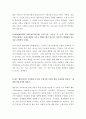 학교폭력 집단따돌림 문제를 해결할 수 있는 자신만의 해결방안 외 6건 3페이지