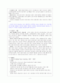 교육철학발표(아동중심교육사상) 2페이지