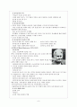 교육철학발표(아동중심교육사상) 8페이지