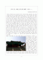 대구향교 고서점 답사기 2페이지