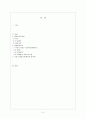 실제사례를 중심으로 한 한국환경교육의 분석 2페이지