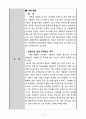 에코캠퍼스 저탄소운동 공모전 신청서 4페이지