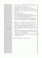 에코캠퍼스 저탄소운동 공모전 신청서 6페이지