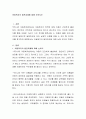아동복지의 발전과제에 대해 논하시오 2페이지