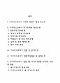 아디다스코리아 자기소개서 작성법 및 면접질문 답변방법 작성요령과 1분 스피치 2페이지