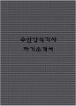 자소서) 수산양식기사 자기소개서 1페이지