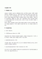 [기업집중의 배제] 기업집중의 규제 기업집중규제법 레포트 2페이지