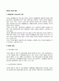 공해의 의의와 원인 레포트 2페이지