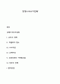 경쟁우위 유지전략 레포트 1페이지
