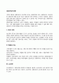 경쟁우위 유지전략 레포트 2페이지