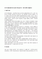 전사적 품질경영(총체적 품질관리)의 개념적 정의와 추진체계 및 문제점 TQM 추진의 저해요인 레포트 2페이지