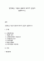 경영혁신 기법의 종류에 대하여 간단히 설명하시오 1페이지