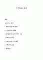 경영계획의 특성 레포트 1페이지