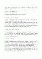 [라인 스탭조직] 라인과 스탭의 의의와 관계 라인과 스탭을 구분해야 하는 이유 레포트 3페이지