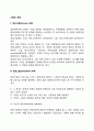 [스탭의 유형] 개인스탭 전문스탭 제너럴 스탭 레포트 2페이지