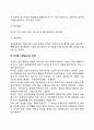 [스탭의 유형] 개인스탭 전문스탭 제너럴 스탭 레포트 3페이지
