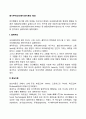 동기부여(모티베이션)이론의 배경(쾌락주의 본능이론 충동이론) 레포트 2페이지