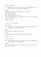 재가센터 사업계획서 (예산항목 포함 실제 허가받음) 5페이지