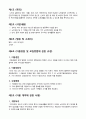 재가센터 운영규정 완벽 정리 2페이지