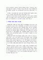 [부모교육] 생태학적 이론과 가족체계 이론의 구성내용에 대해 설명하고 자녀 양육과정에서 취업모라면 가장 시급한 지원방안과 요구는 무엇인지 서술하시오 3페이지