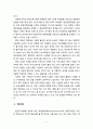 [부모교육] 생태학적 이론과 가족체계 이론의 구성내용에 대해 설명하고 자녀 양육과정에서 취업모라면 가장 시급한 지원방안과 요구는 무엇인지 서술하시오 5페이지