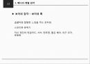 매니쉬 엘레강스 미의식 레포트 11페이지