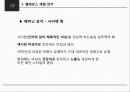 매니쉬 엘레강스 미의식 레포트 25페이지