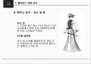 매니쉬 엘레강스 미의식 레포트 27페이지