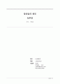 당신들의 천국 독후감 레포트 1페이지