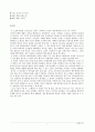 당신들의 천국 독후감 레포트 2페이지