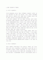 기업지배구조 정의 중요성과 국내 해외 기업지배구조 사례분석과 혁신사례분석및 기업지배구조 개선방안제언과 나의의견정리 7페이지